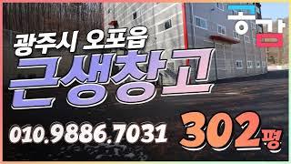 경기광주창고 오포 추자리 300평 소매점 제조업소 임대