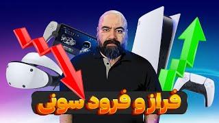 عملکرد پلی استیشن در نسل نهم | خوب، بد یا متوسط؟