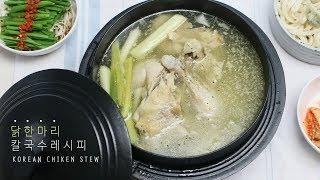 [ENG SUB] 닭한마리 칼국수 레시피 Korean Chicken Stew