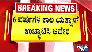 BJP Expels MLA Basangouda Patil Yatnal For 6 Years | Public TV