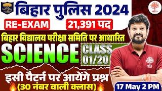 BIHAR POLICE SCIENCE 2024 | BIHAR POLICE CONSTABLE SCIENCE 2024 | SCIENCE FOR BIHAR POLICE 2024