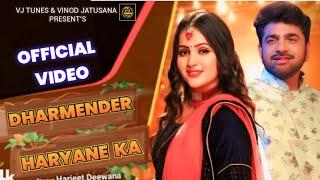 Dharmender Haryane Ka (Official Video) Ajay Hooda , Aarju Dhillon |New Haryanvi Songs Haryanavi 2025