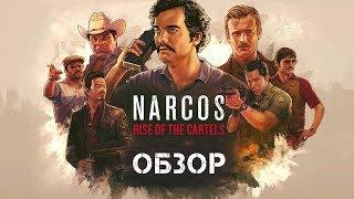 Narcos: Rise of the Cartels ОБЗОР ИГРЫ | ТГФ