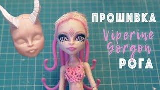 Прошивка Viperine Monster High - Mystery Box Challenge - ООАК от А до Я