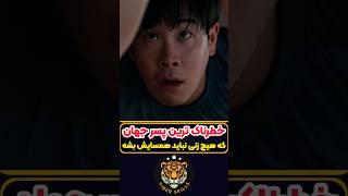خطرناک ترین پسر جهان که نباید باهاش همسایه شد! معرفی بهترین فیلم ها و سریال های جهان که باید دید