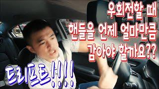 초보운전자가 꼭 알아야 할 우회전의 모든 것/상황별 우회전 및 핸들요령_백번 천번 강조해도 모자라지 않습니다/초보탈출 완전정복#38