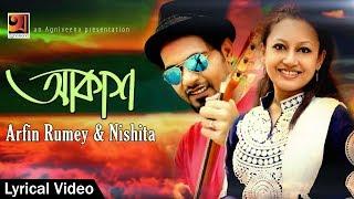 Akash | Arifin Rumey | Nishita | New Bangla Song 2017 | Official Lyrical Video