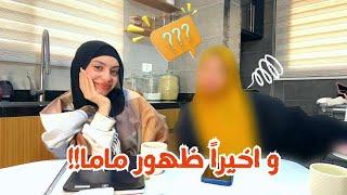 أول ظهور ل ماما على قناتي 🫣 جاوبنا على أسألتكم  - زهراء برو  | Zahraa Berro