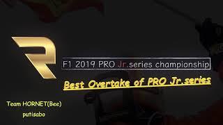 PRO Jr.series Best 5 overtake 【番外編】