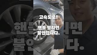 핸들 떨림 이거 확인해보세요