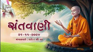 Sant Vani - 2 | Swaminarayan Katha | 26 Nov, 2024