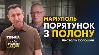 Він пройшов "Азовсталь" і вижив у полоні. Історія пастора з Маріуполя • «Сила молитви. Війна»