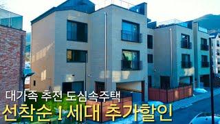 선착순 1세대 분양가 추가인하] 도보인프라 완전평지 대가족 추천 도심속 단독주택 급매 경기광주 초월읍 산이리 전원주택 시그니처 혜윰 타운하우스