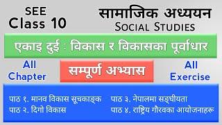 Class 10 Social Unit 2 All Exercise : Chapter 1 to 4 || Bikash Ra Bikashko Purbadhar || SEE Social