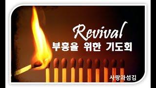 새벽하프기도  스7:6-10  "결심하였더라"   20250624     사랑과섬김교회