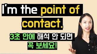 직장인이라면 뜻이라도 알고 있어야 하는 영어 표현 3개  (point of contact, availability, flexibility)