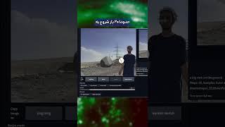 ترکیب جادویی هوش مصنوعی و افترافکت / The magical combination of AI and After effects