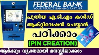 How to activate atm card federal bank malayalam I Federal bank atm Pin generation malayalam