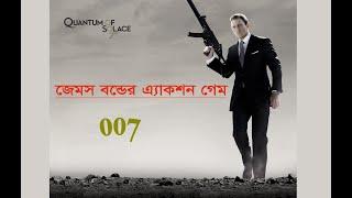 007| Quantum of Solace - intro| Old PC Games