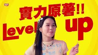 全新Lay‘s 真脆薯條 啖啖薯香 脆味滿分 【原味篇】