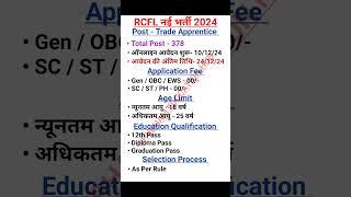 RCFL Recruitment 2024 | RCFL Form Fillup 2024 |RCFL Apprentice 2024 Apply Online #rcfl #shorts #feed