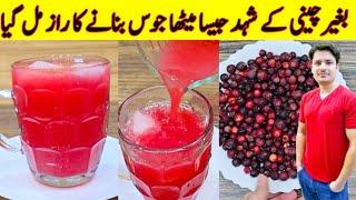 Falsa Sharbat Recipe By ijaz Ansari | Falsa Sharbat Banane Ka Tarika | Sharbat Recipe |