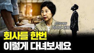 인생의 대부분을 보내는 회사에서 기회 만드는 방법 f.최인아 최인아책방 대표 [신과대화]
