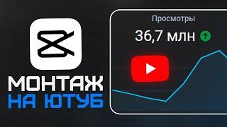 Эти ФИШКИ в Монтаже улучшат ТВОИ ВИДЕО на Ютуб