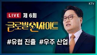 LIVE｜윤석열 대통령 체코 공식방문, 외교성과 유럽 진출 전략｜레바논 삐삐폭탄, 제2의 가자되나｜새로운 시대의 개막, 전 세계 우주 개발 경쟁과 대한민국 우주 산업 전략 #6회