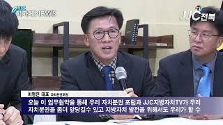 [JJC전북뉴스]자치분권 포럼과 JJC 지방자치TV 전북총국 상생협약 체결