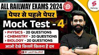 Science Mock Test for Railway Exams 2024 | Physics, Chemistry, Biology TOP 20 Question |Lalit Sir #4