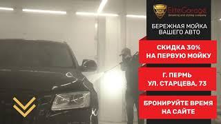 Услуги премиум автомойки в Перми