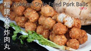 海内外永春人的乡愁，永春人念念不忘的美食，福建永春炸肉丸 HOKKIEN STYLE FRIED PORK BALLS