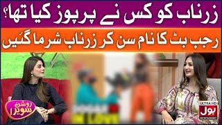 Zarnab Ko Kis Ne Purpose Kiya Tha? | Roshan Sawera | Amna Malik | Morning Show