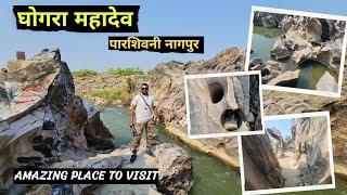 ghogra mahadev devsthan Nagpur || place to visit in Nagpur @budget_tour_plan