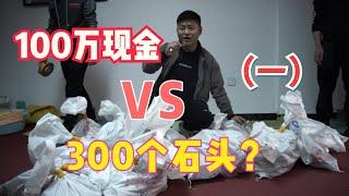 玉雕师张忠尧：100万现金换300个石头，是什么样的体验？（一） | 玉雕师张忠尧 | 翡翠原石 | 翡翠赌石 | 私人定制 | 翡翠雕刻 | 玉石雕刻 | 中国传统技艺 | 中国传统文化