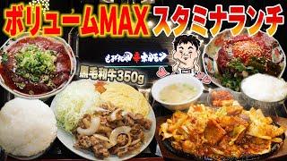 【デカ盛り】黒毛和牛を350g使った肉玉定食1500円！【もみだれ焼肉 獅子楼 】