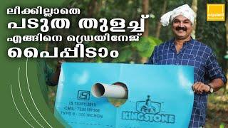 How to build a drainage system in Padutha kulam | Padutha kulam making malayalam |Fish farming