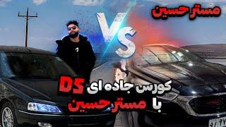 کورس مستر حسین با DS5