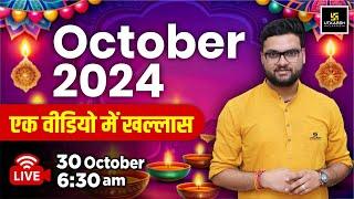 Current Affairs 2024 | October Month Complete Current Affairs Revision | Kumar Gaurav  Sir