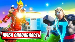 ИМБА СУПЕРСПОСОБНОСТЬ. ЮНИЛУЧ СТАРКА