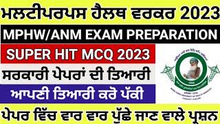 Multipurpose health worker top MCQ|bfuhs mphw exam preparation|mphw previous year solved paper|Bfuhs