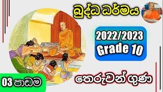 O/L Buddhism/daham eliya-grade 10- lessen 03. Rev.kolugala Wajiragnana thero (BA-MA-Bed-Med)