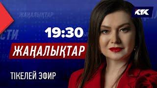 КТК: Қазақстан жаңалықтары 27.11.2024