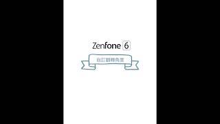 ZenFone 6 翻玩視界--『自動翻轉角度』攝影小密技