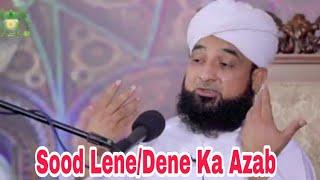 Sood Lene/Dene Ka Azab - Hazrat Muhammad Raza Saqib Mustafai