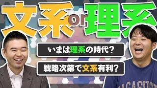 文系・理系 迷うならどっちを選ぶべき？2024年版