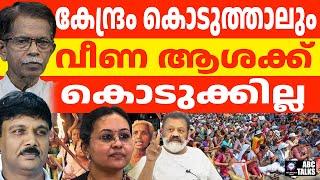 ചതിയൻ ചന്തുവാകുന്ന സർക്കാർ | ABC TALKS | ASHA WORKERS STRIKE |