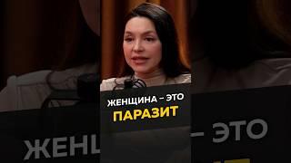 Женщина - это паразит #длямужчин #отношения #женскиеманипуляции