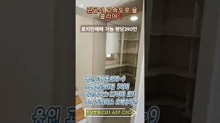 용인 보평역도보5분 5억대 전원주택 텔루체타운하우스 #용인전원주택 #반도체클러스터 #용인아파트분양 #용인타운하우스 #고림동타운하우스 #처인구전원주택#처인구타운하우스 #고림동전원주택
